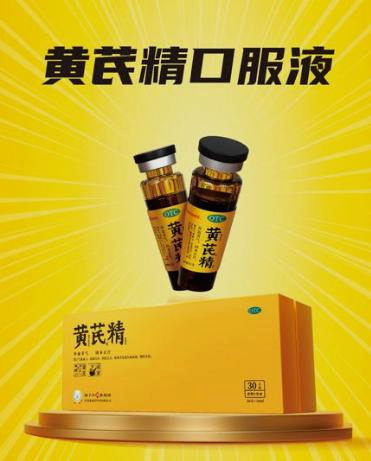 黄芪精口服液产品种草素材