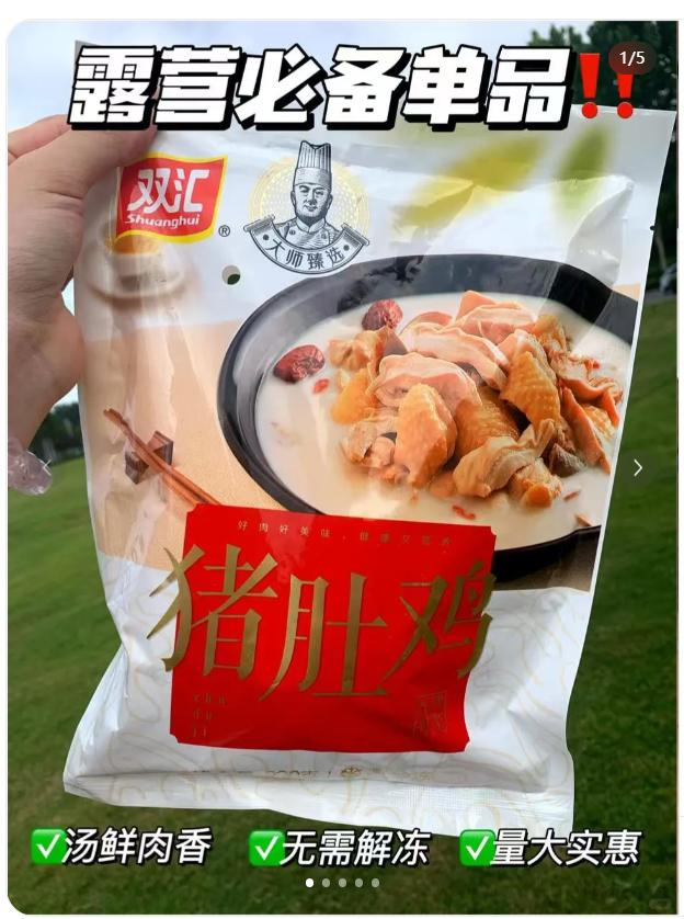 双汇猪肚鸡产品种草内容素材